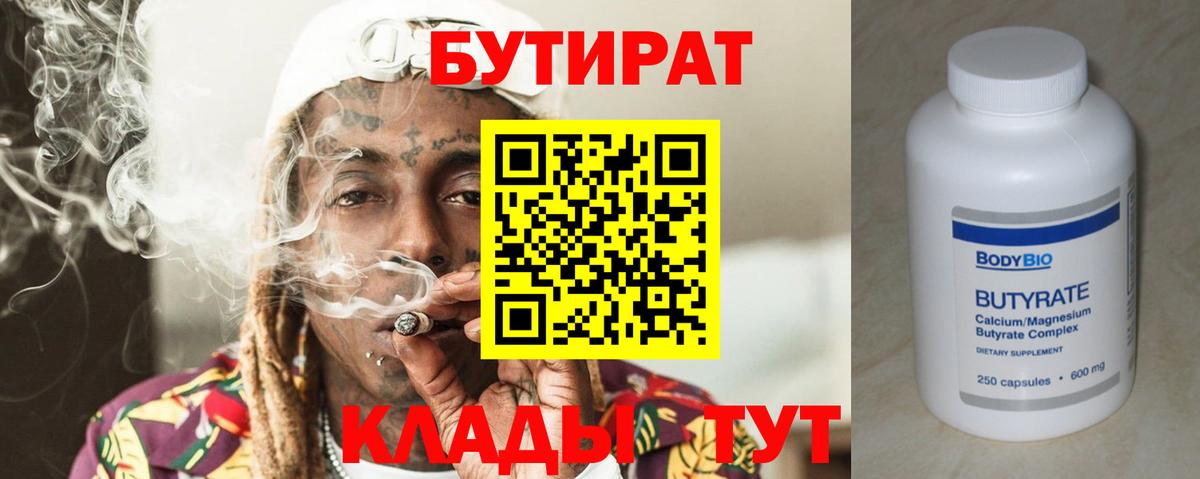 Бутират буратино  Вход с VPN  Усолье-Сибирское 