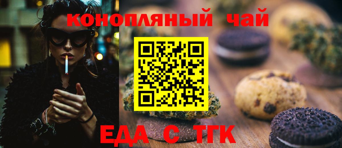 Печенье с ТГК конопля  Вход с VPN  Усолье-Сибирское 