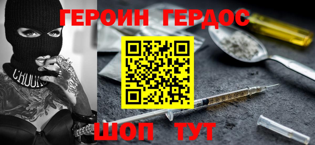 Героин  Вход с VPN  Усолье-Сибирское  Героин хмурый 
