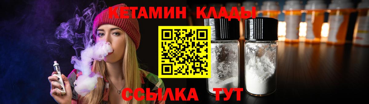КЕТАМИН VHQ  Вход с VPN  Усолье-Сибирское 
