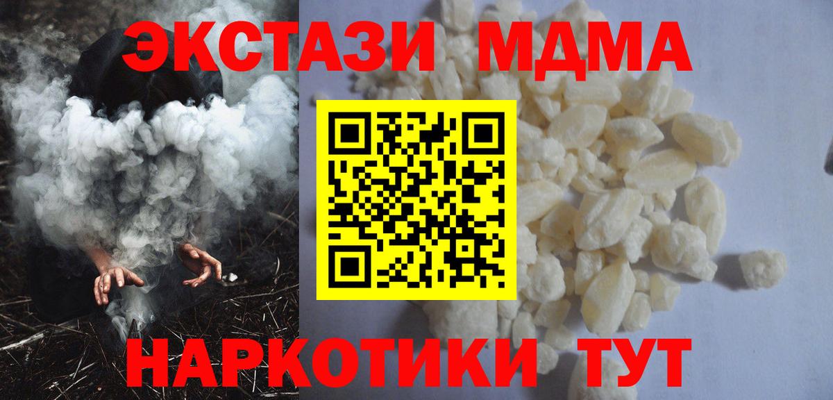 МДМА молли  MDMA Molly  Вход с VPN  Усолье-Сибирское 