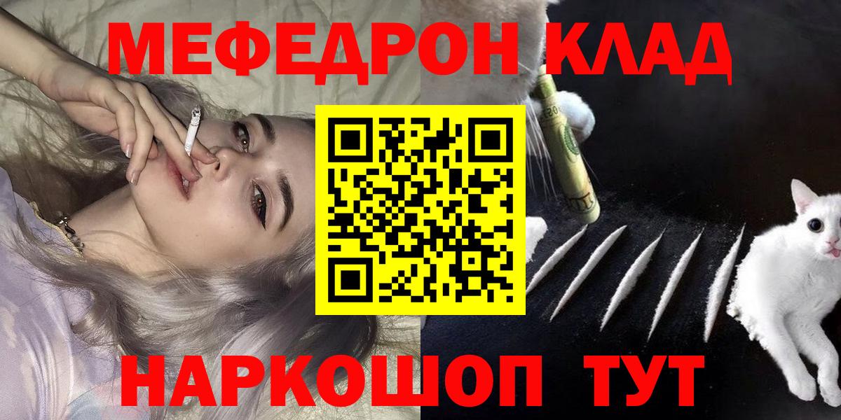 Меф мяу мяу  Вход с VPN  Усолье-Сибирское  Меф мука 