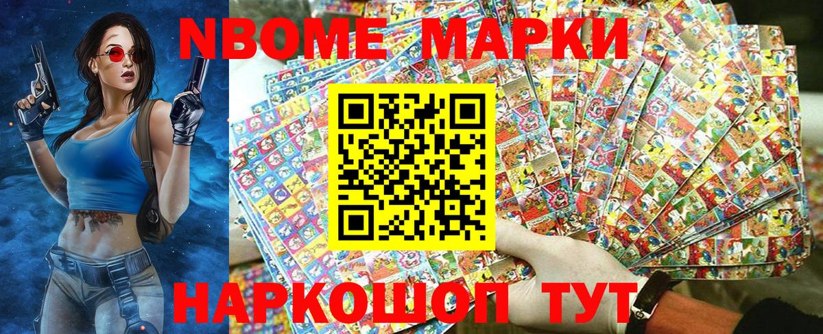 дарнет шоп  Марки 25I-NBOMe 1500мкг  Усолье-Сибирское  Вход с VPN  Марки 25I-NBOMe 1500мкг  Марки 25I-NBOMe 